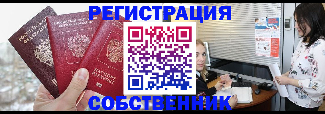 временная регистрация в квартире в Оленегорске
