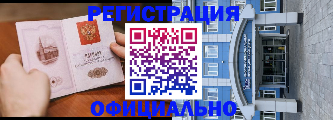 прописка штамп в Оленегорске
